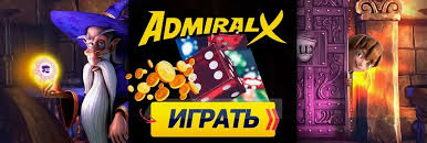 Адмирал X
